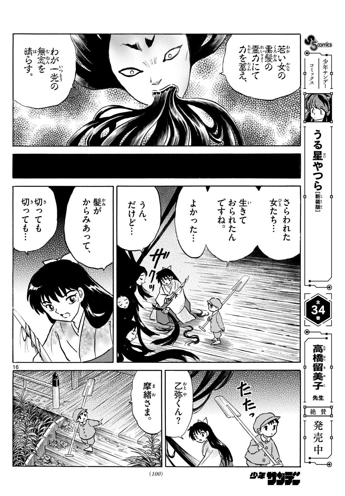 マオ Chap 276 - Next Chap 277