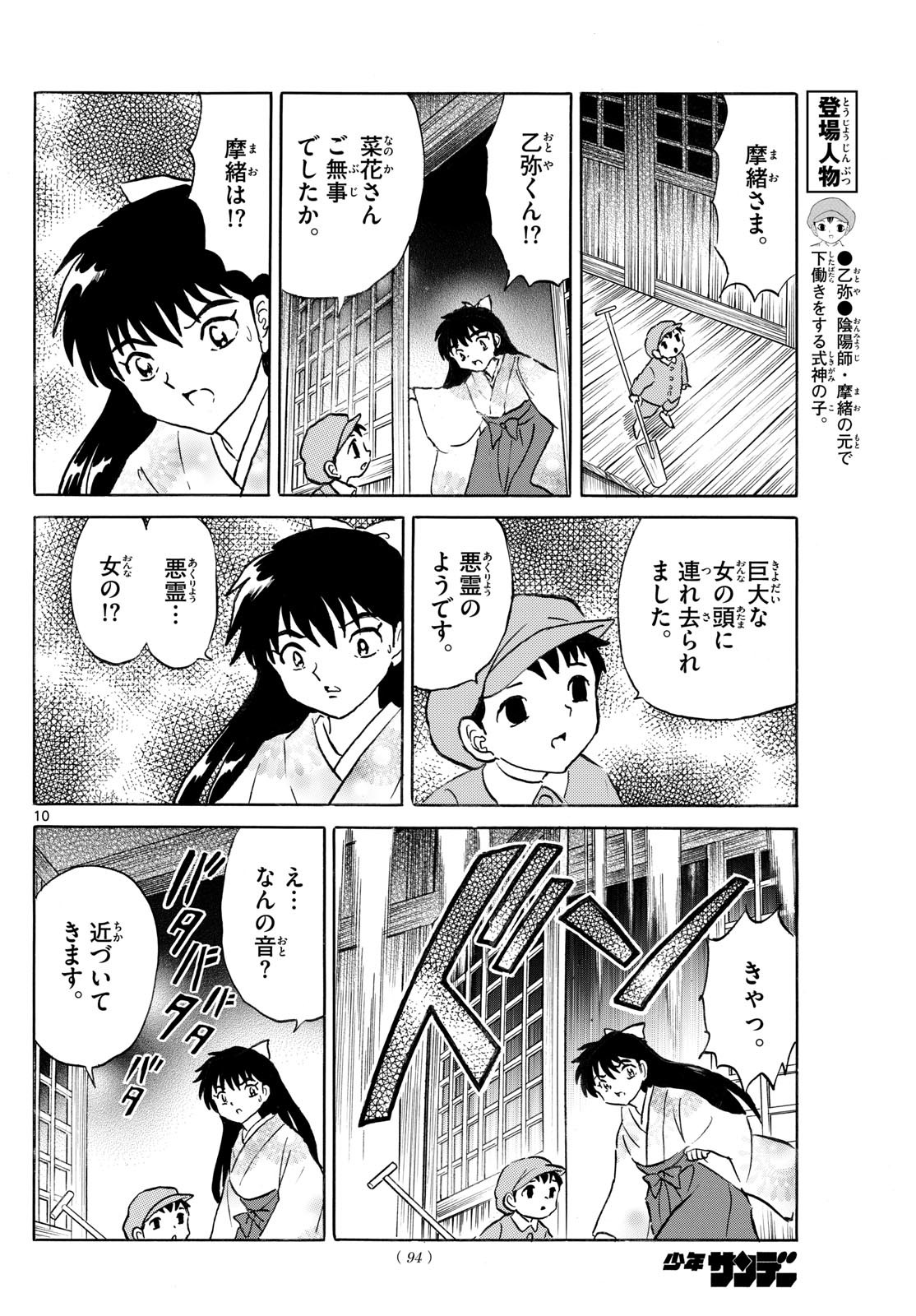 マオ Chap 276 - Next Chap 277