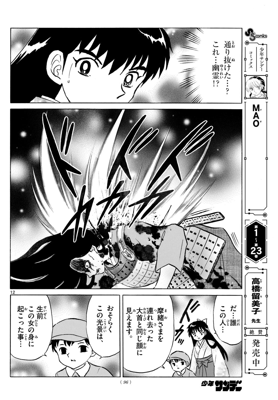 マオ Chap 276 - Next Chap 277