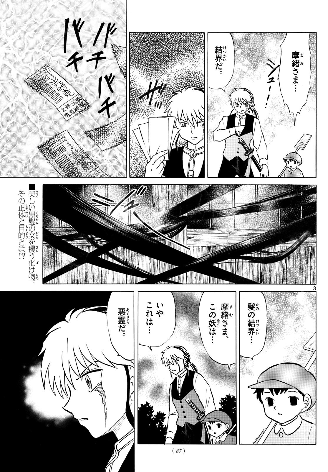 マオ Chap 276 - Next Chap 277