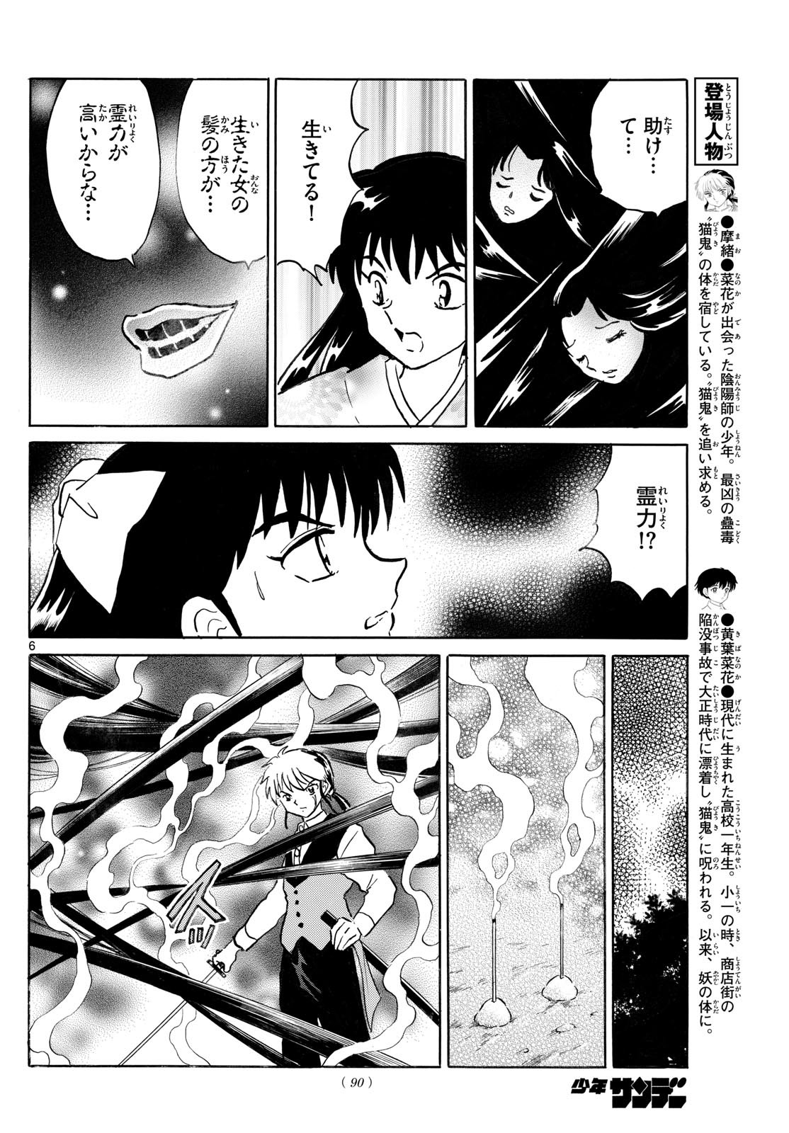 マオ Chap 276 - Next Chap 277