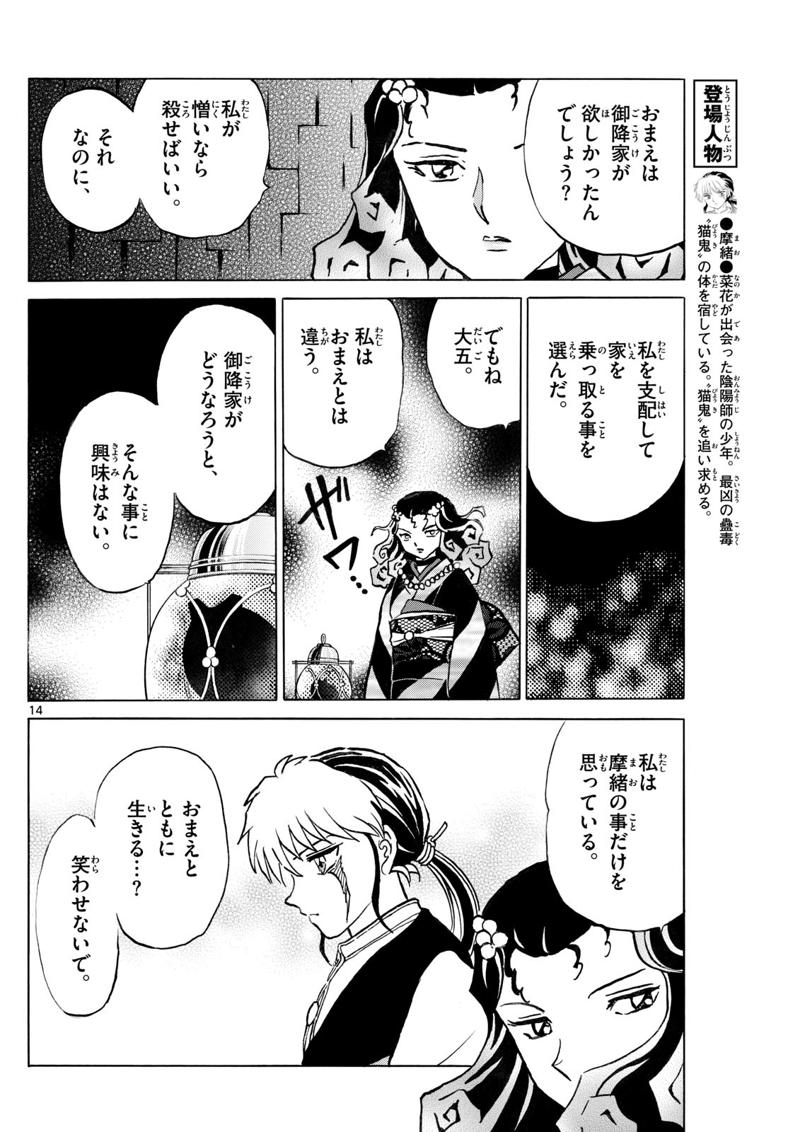 マオ Chap 278 - Next Chap 279