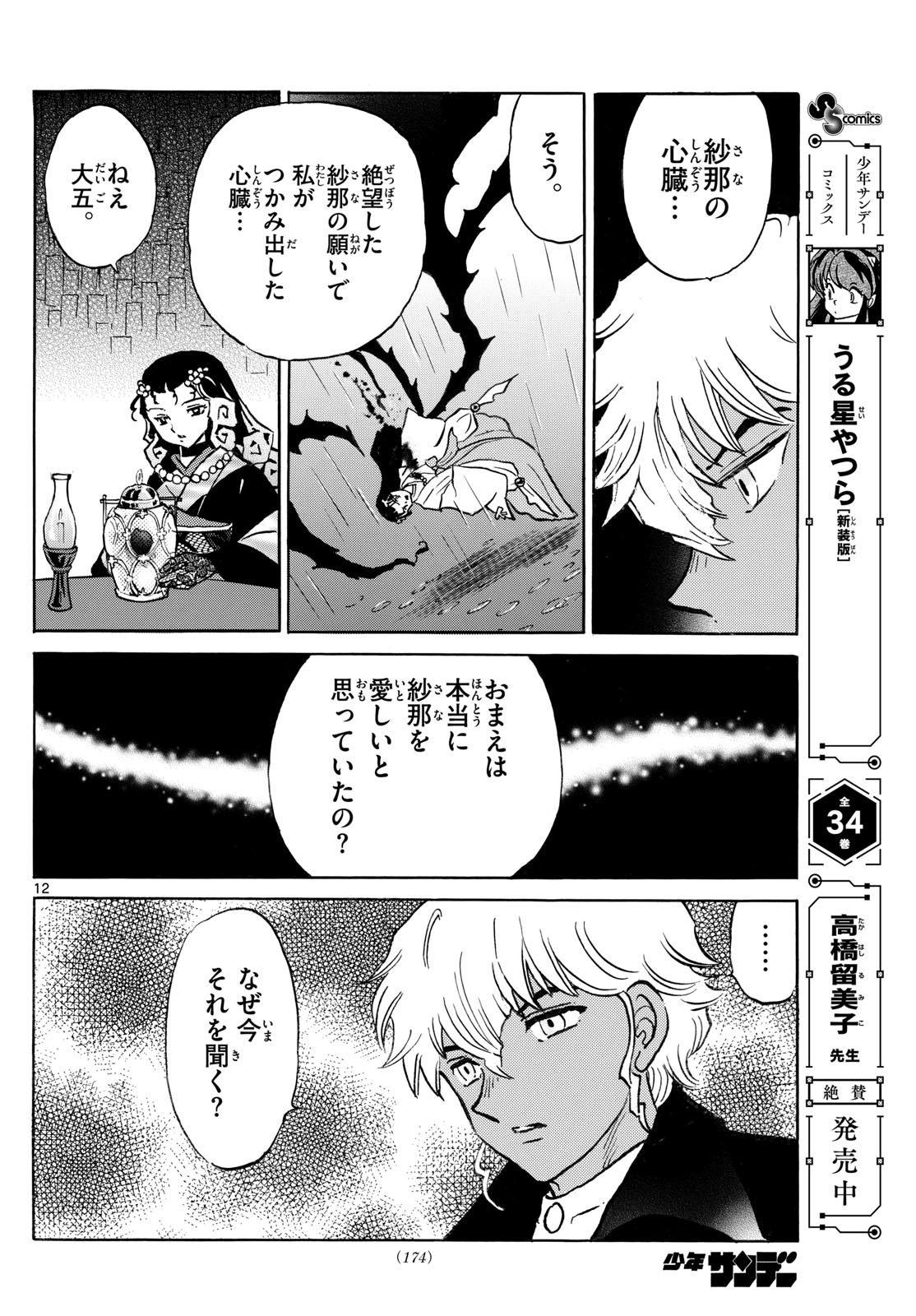 マオ Chap 278 - Next Chap 279