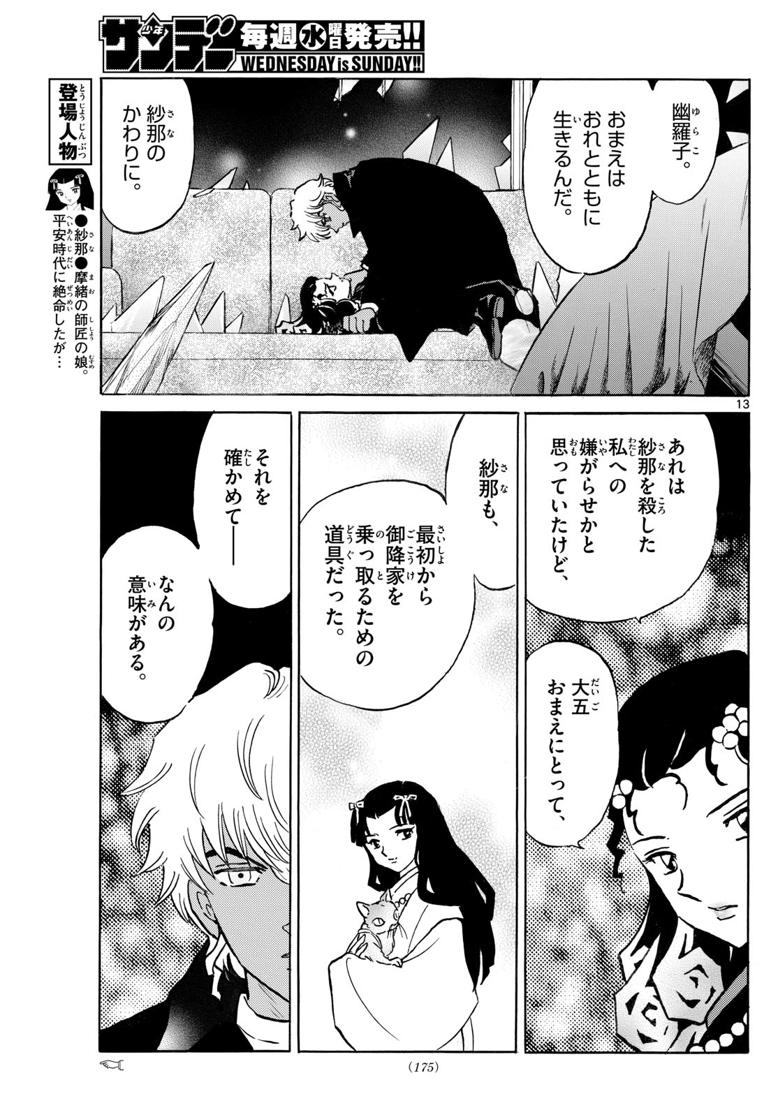 マオ Chap 278 - Next Chap 279