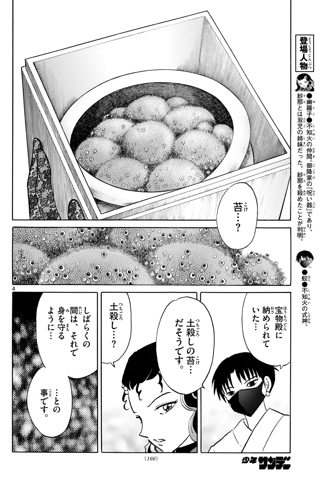 マオ Chap 278 - Next Chap 279