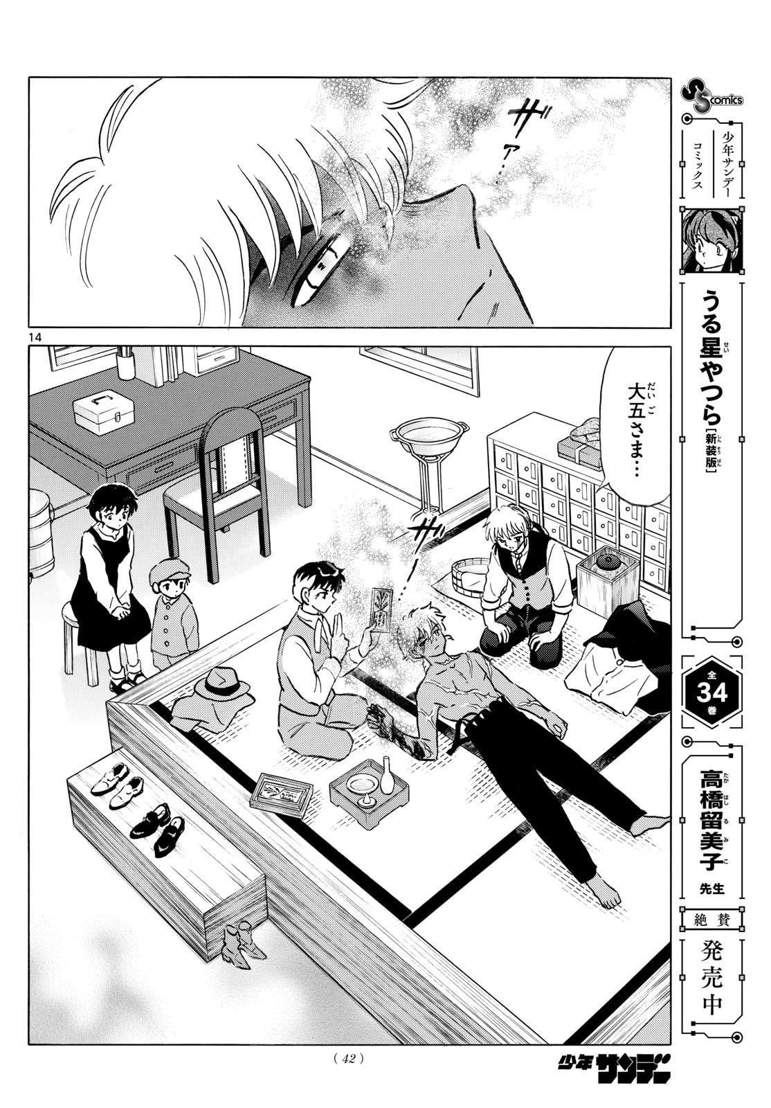 マオ Chap 279 - Next Chap 280