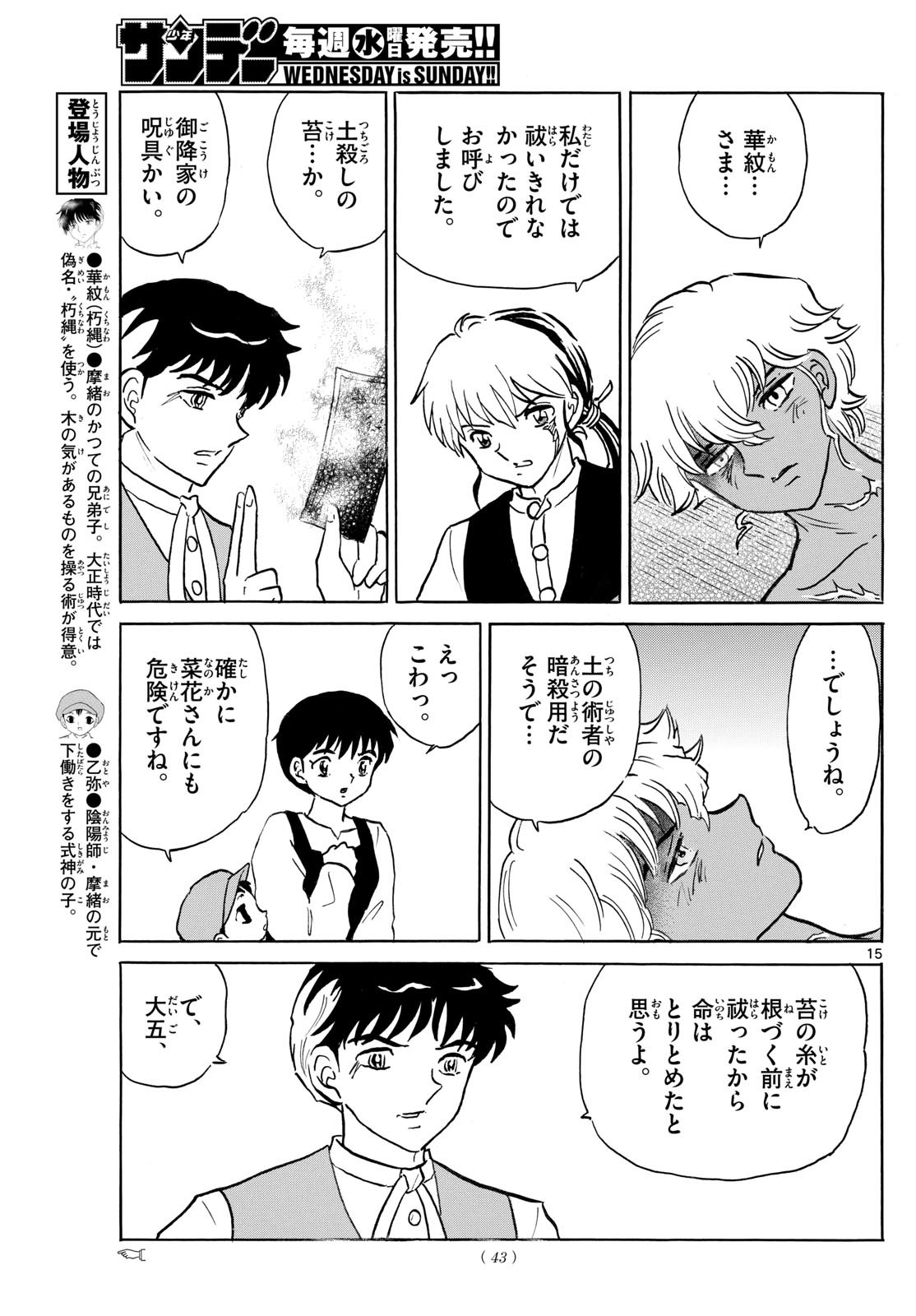 マオ Chap 279 - Next Chap 280