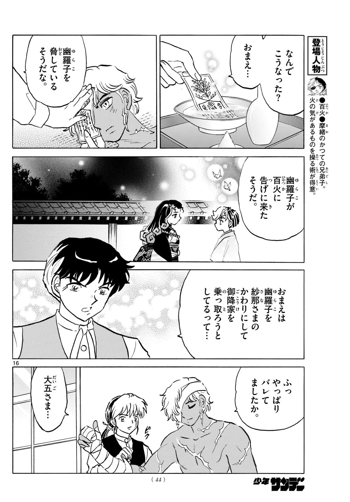 マオ Chap 279 - Next Chap 280