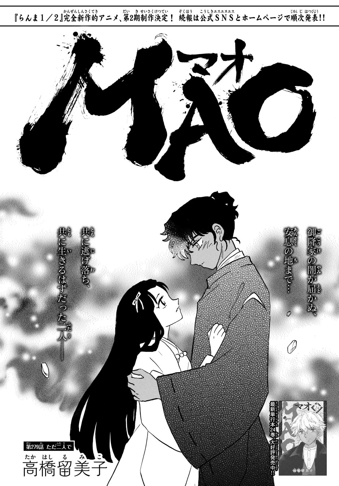 マオ Chap 279 - Next Chap 280