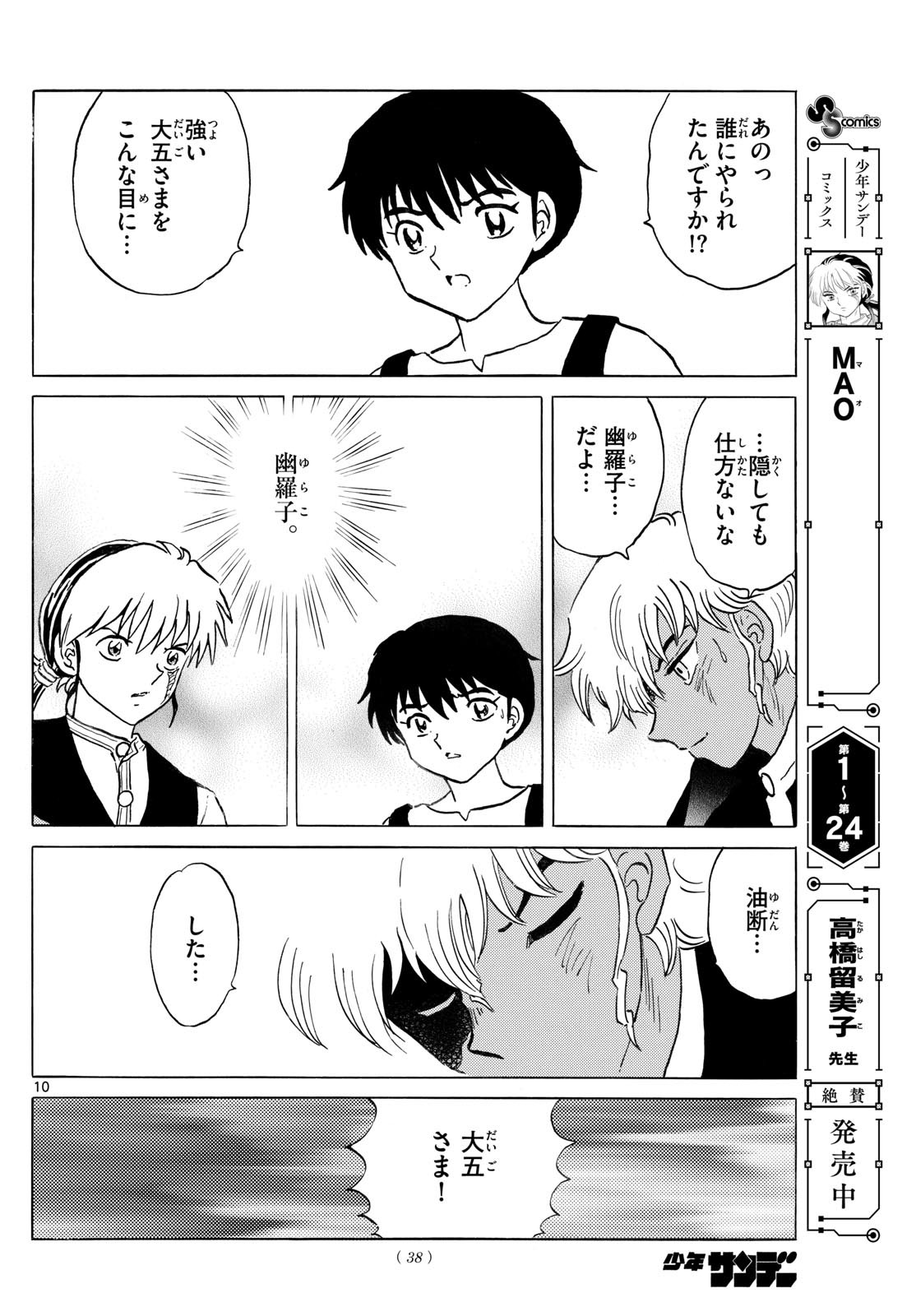 マオ Chap 279 - Next Chap 280