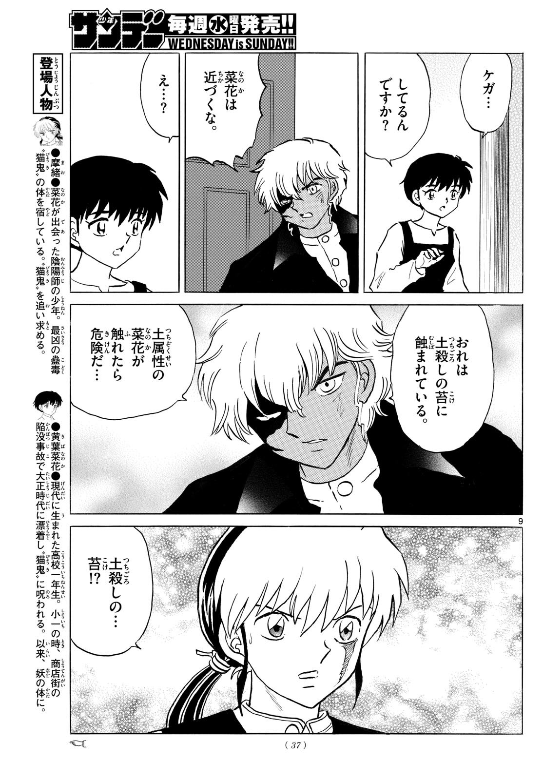 マオ Chap 279 - Next Chap 280