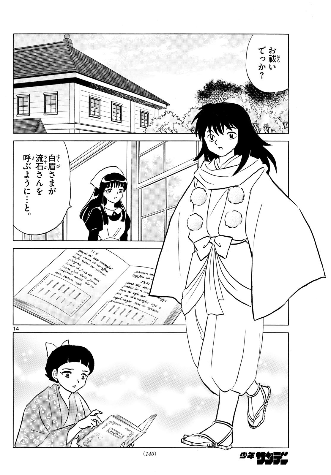 マオ Chap 270 - Next Chap 271