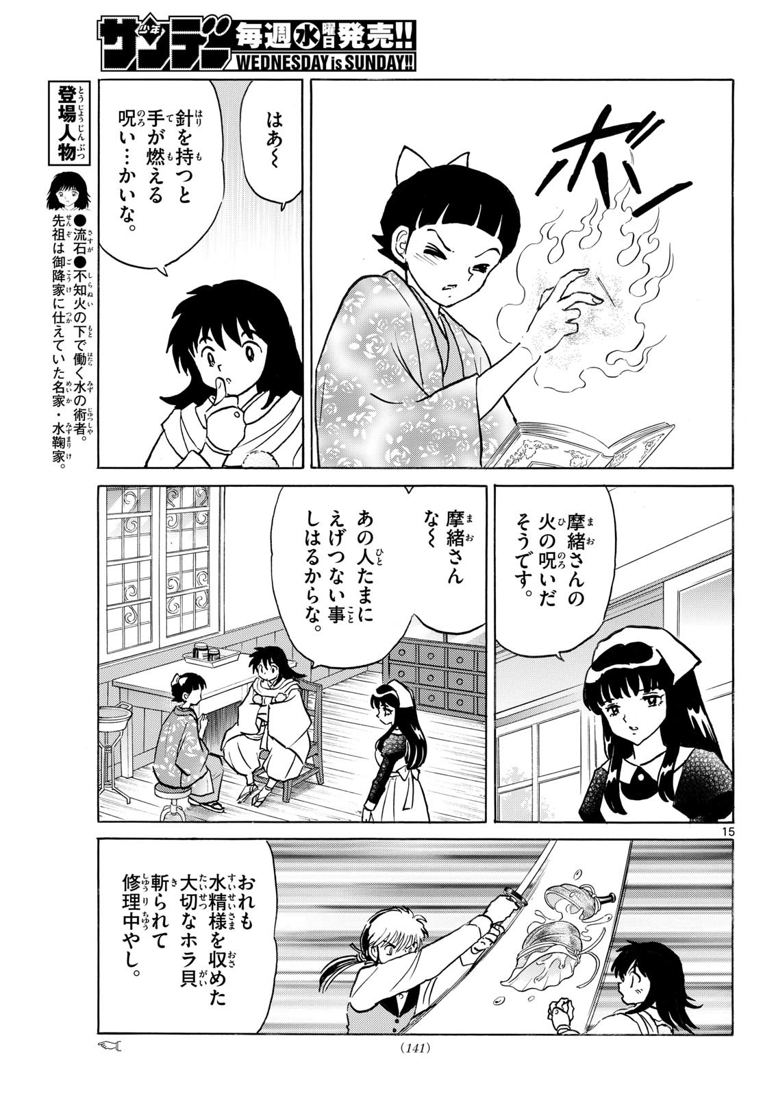 マオ Chap 270 - Next Chap 271