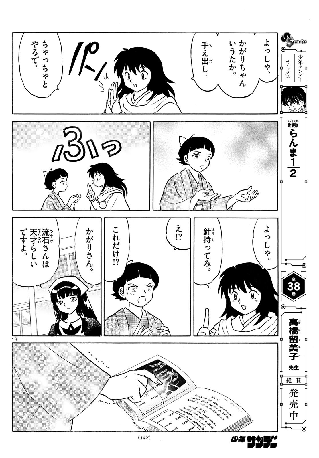 マオ Chap 270 - Next Chap 271