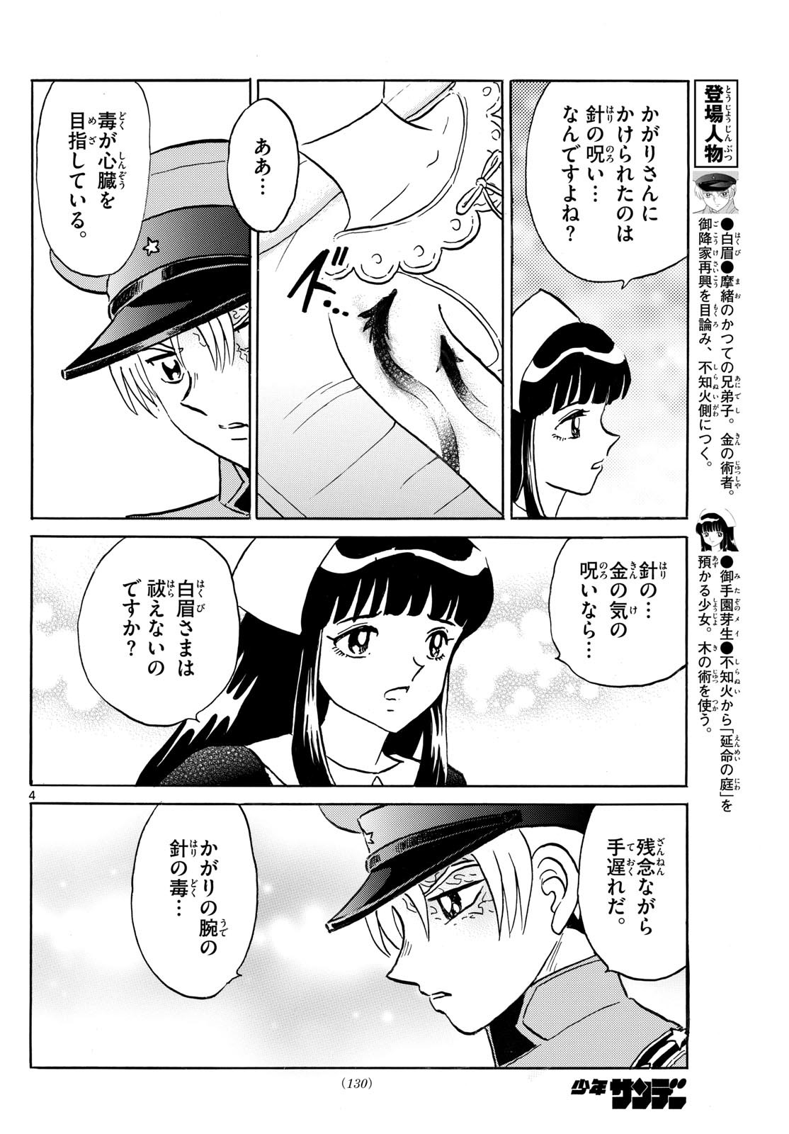 マオ Chap 270 - Next Chap 271