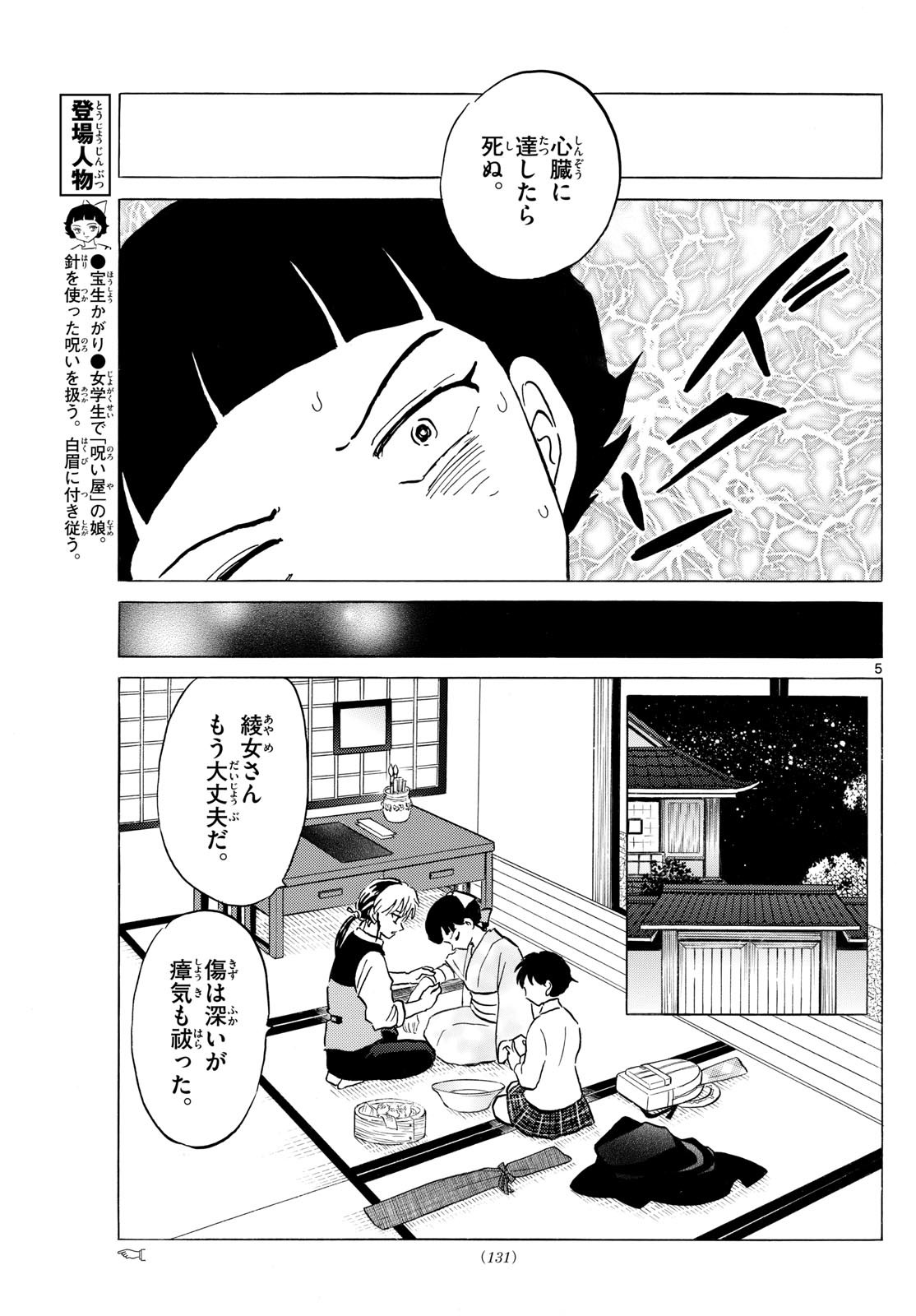 マオ Chap 270 - Next Chap 271
