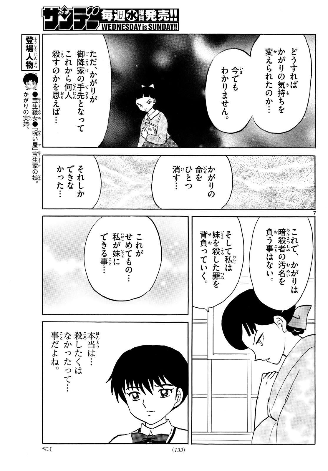 マオ Chap 270 - Next Chap 271