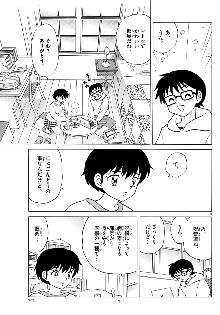 マオ Chap 27 - Next Chap 28