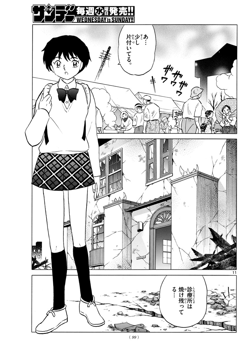 マオ Chap 27 - Next Chap 28