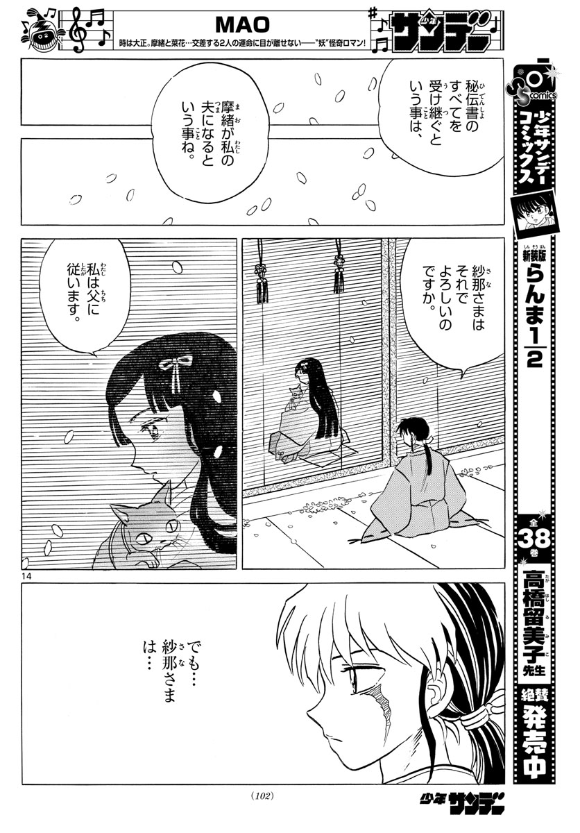 マオ Chap 27 - Next Chap 28