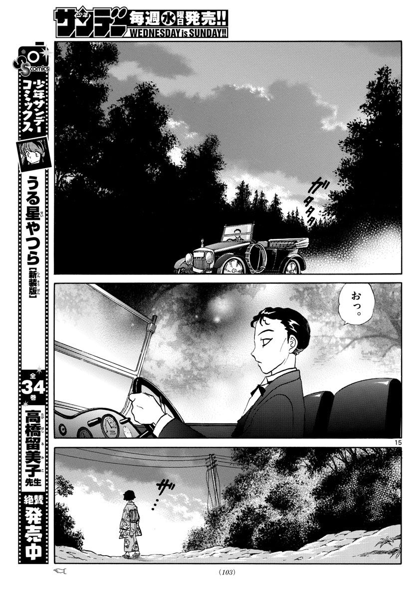 マオ Chap 27 - Next Chap 28