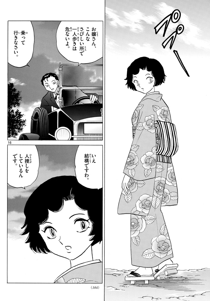 マオ Chap 27 - Next Chap 28