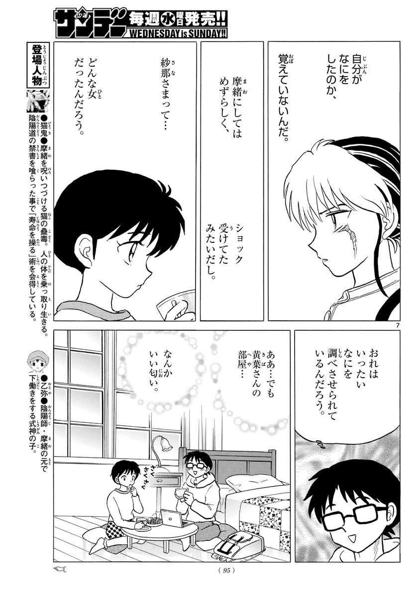 マオ Chap 27 - Next Chap 28