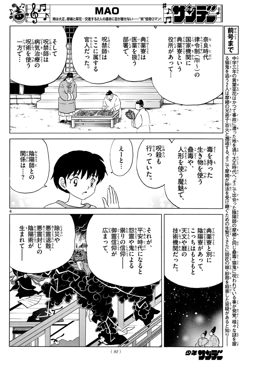 マオ Chap 27 - Next Chap 28