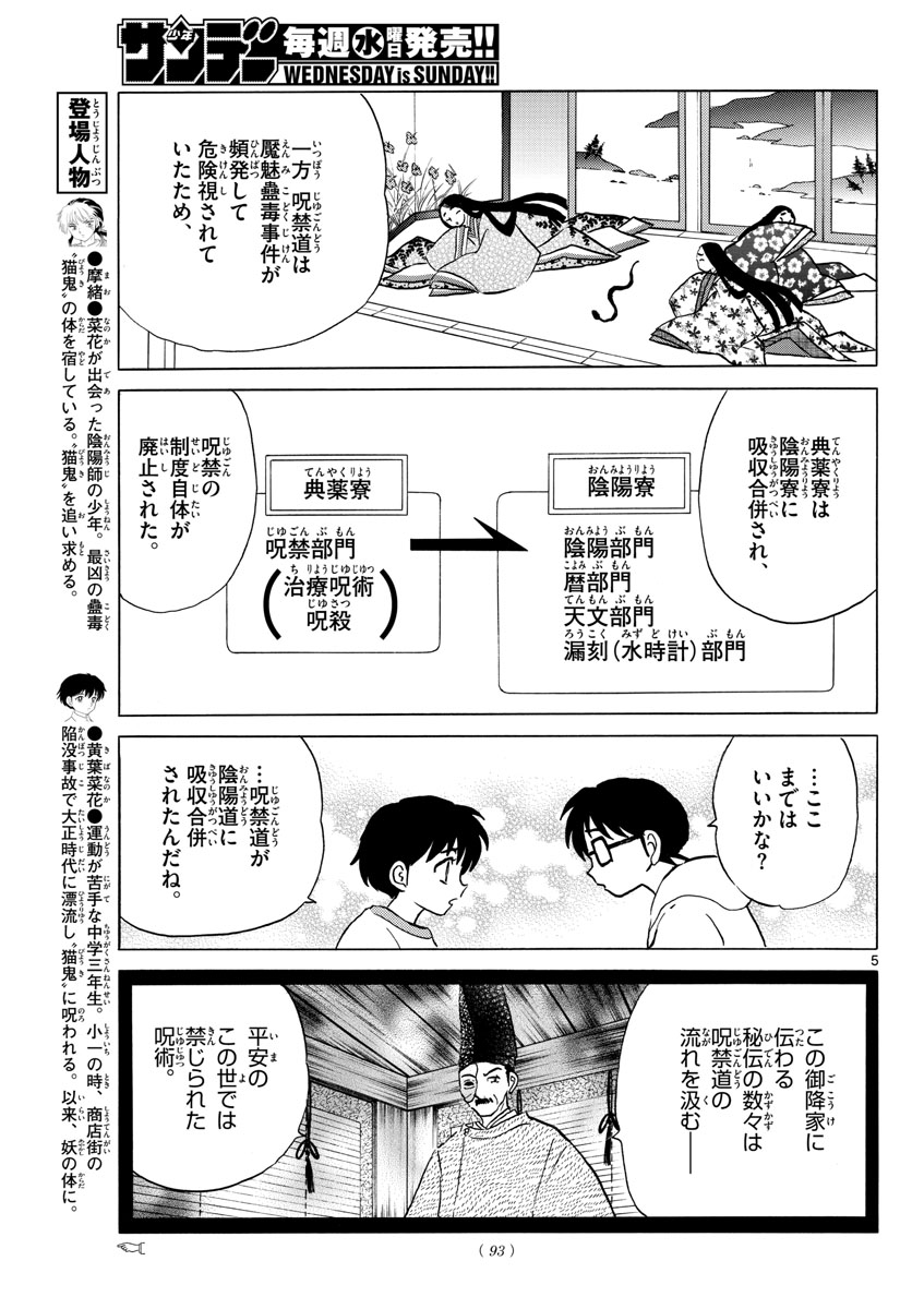 マオ Chap 27 - Next Chap 28