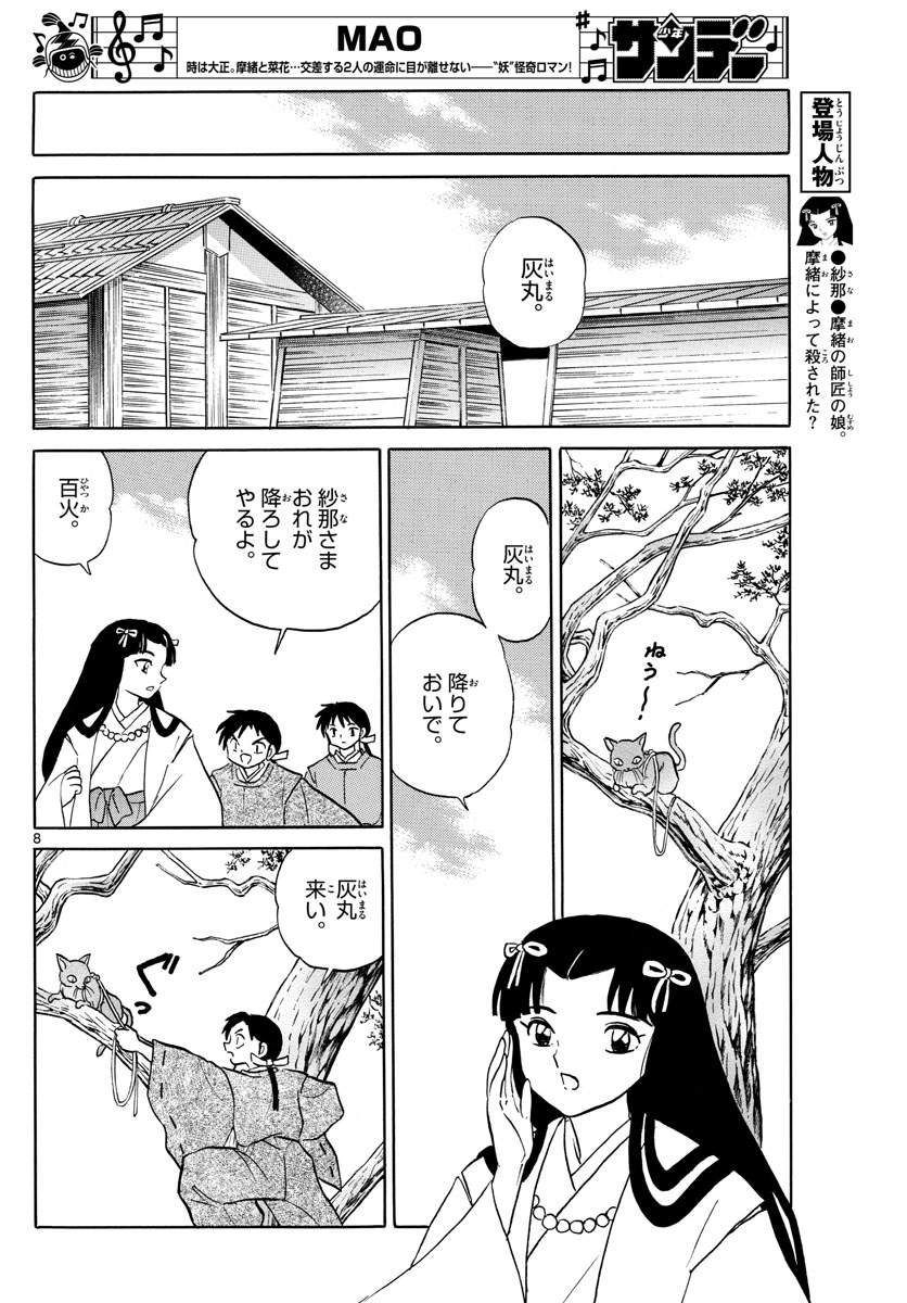 マオ Chap 27 - Next Chap 28