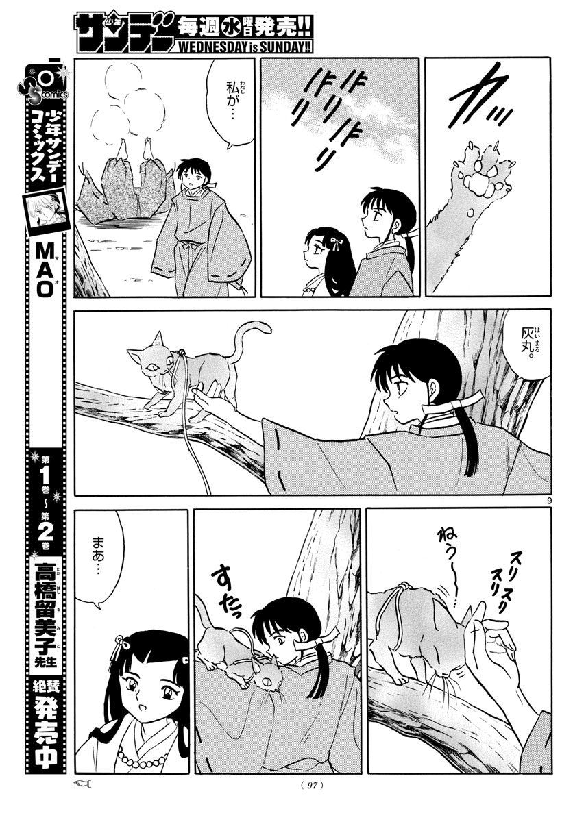 マオ Chap 27 - Next Chap 28