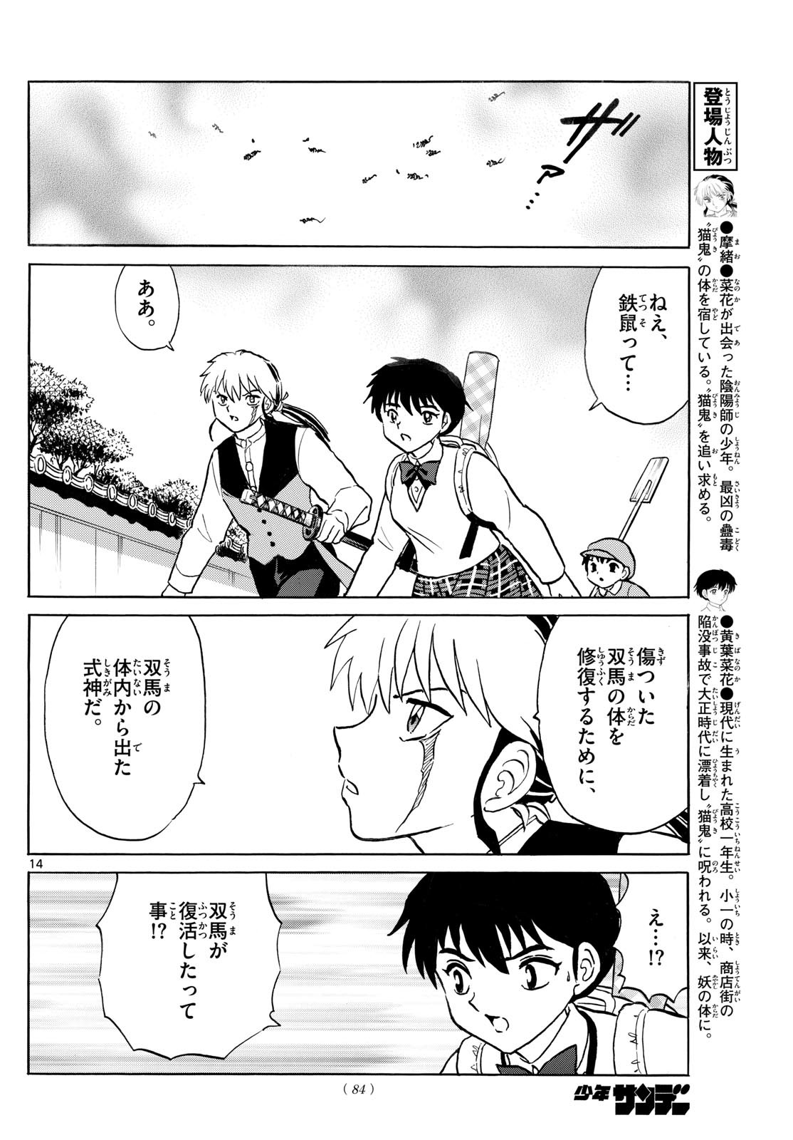 マオ Chap 271 - Next Chap 272