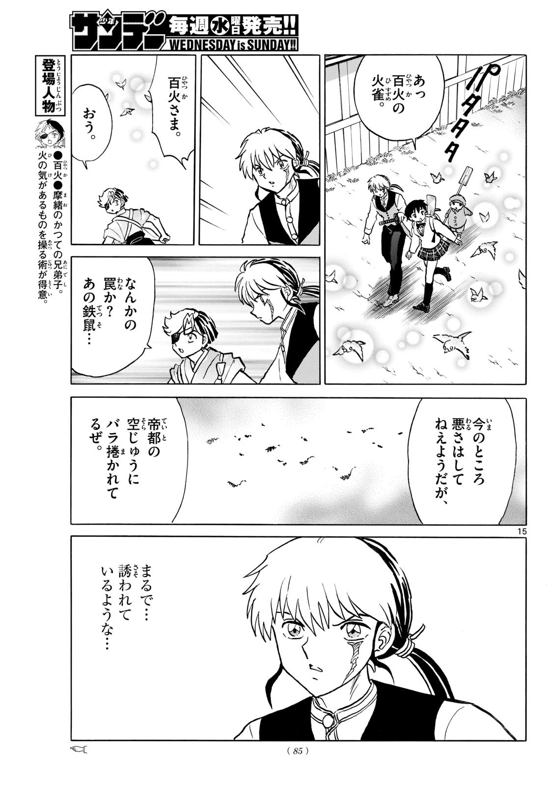 マオ Chap 271 - Next Chap 272