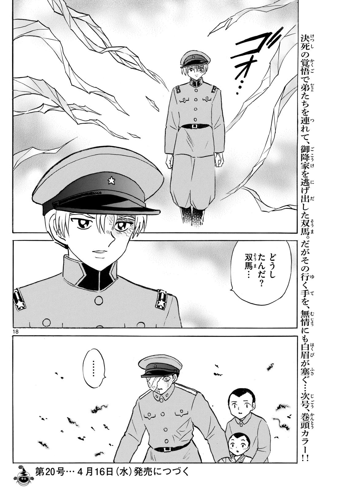 マオ Chap 271 - Next Chap 272