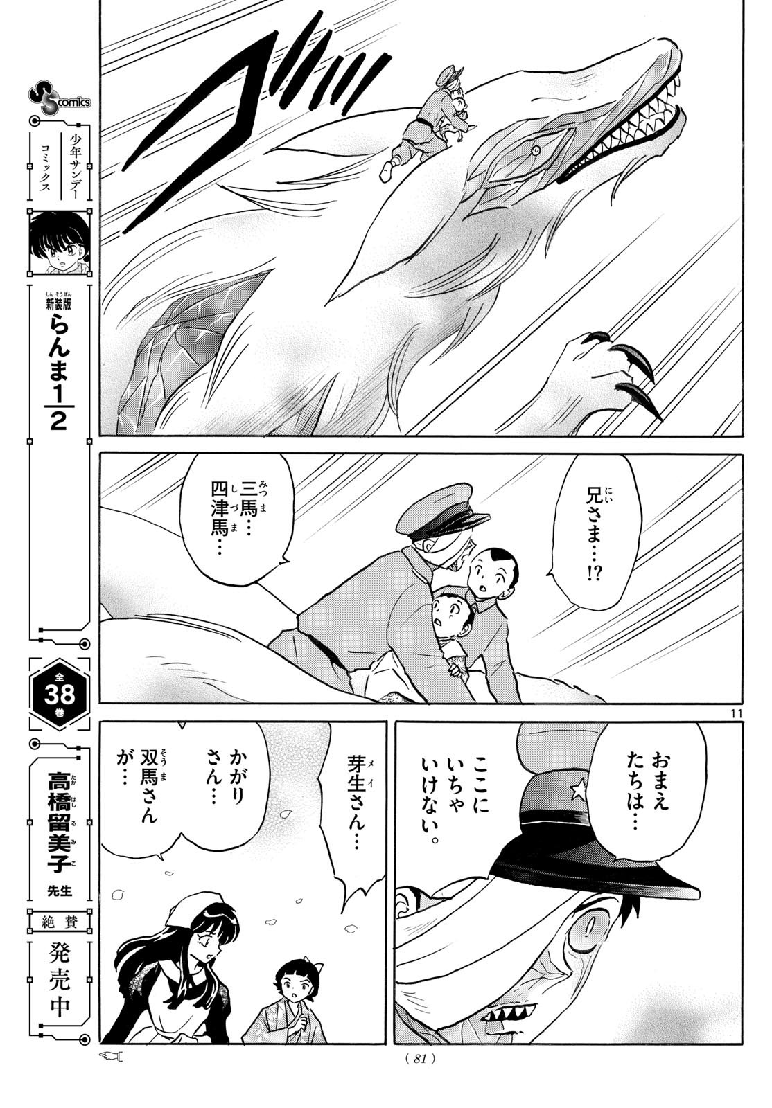マオ Chap 271 - Next Chap 272