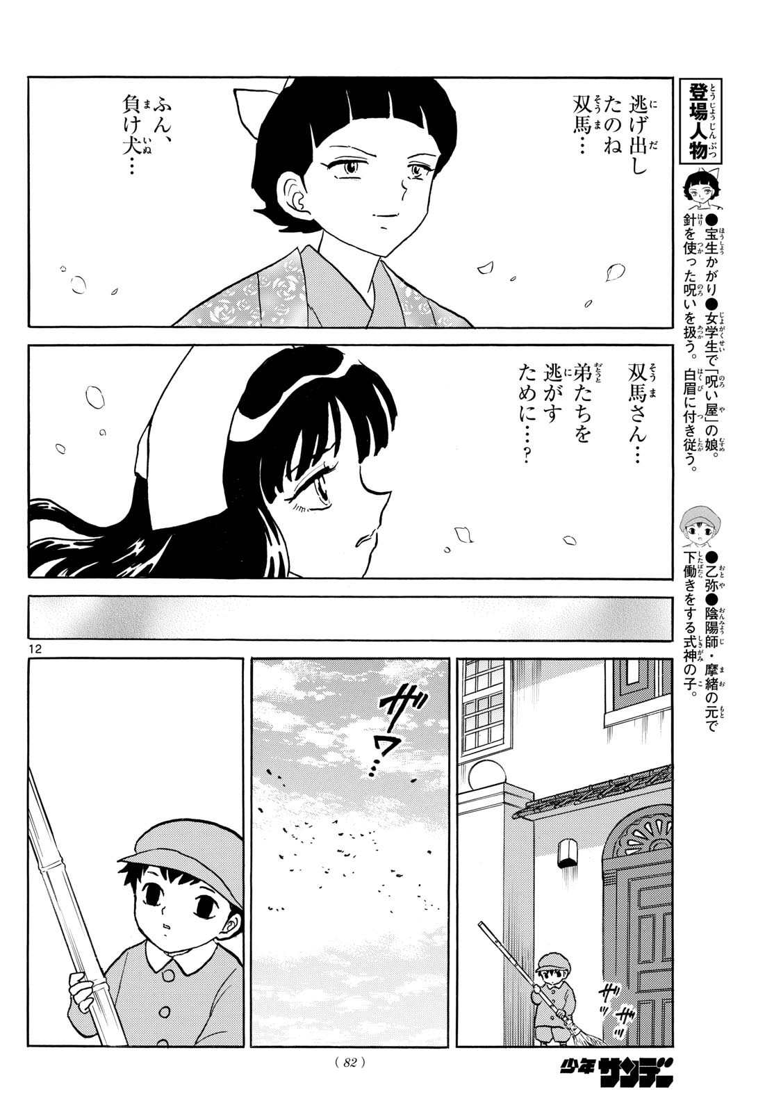 マオ Chap 271 - Next Chap 272