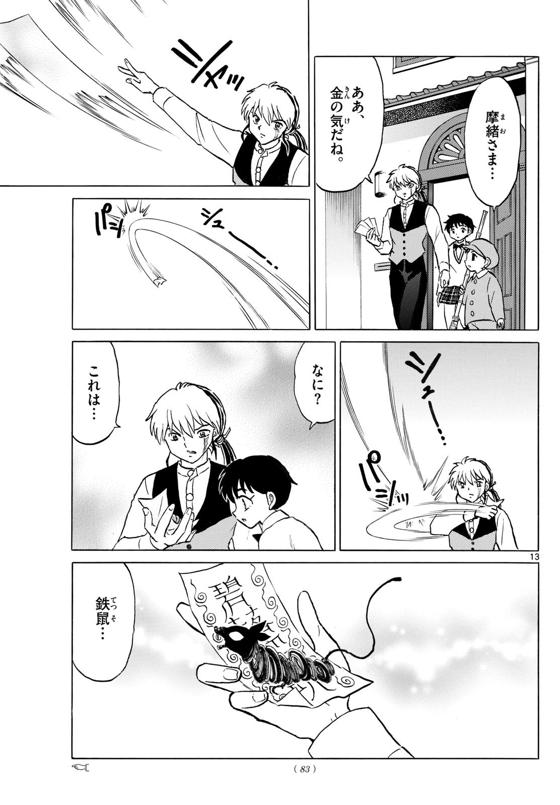 マオ Chap 271 - Next Chap 272