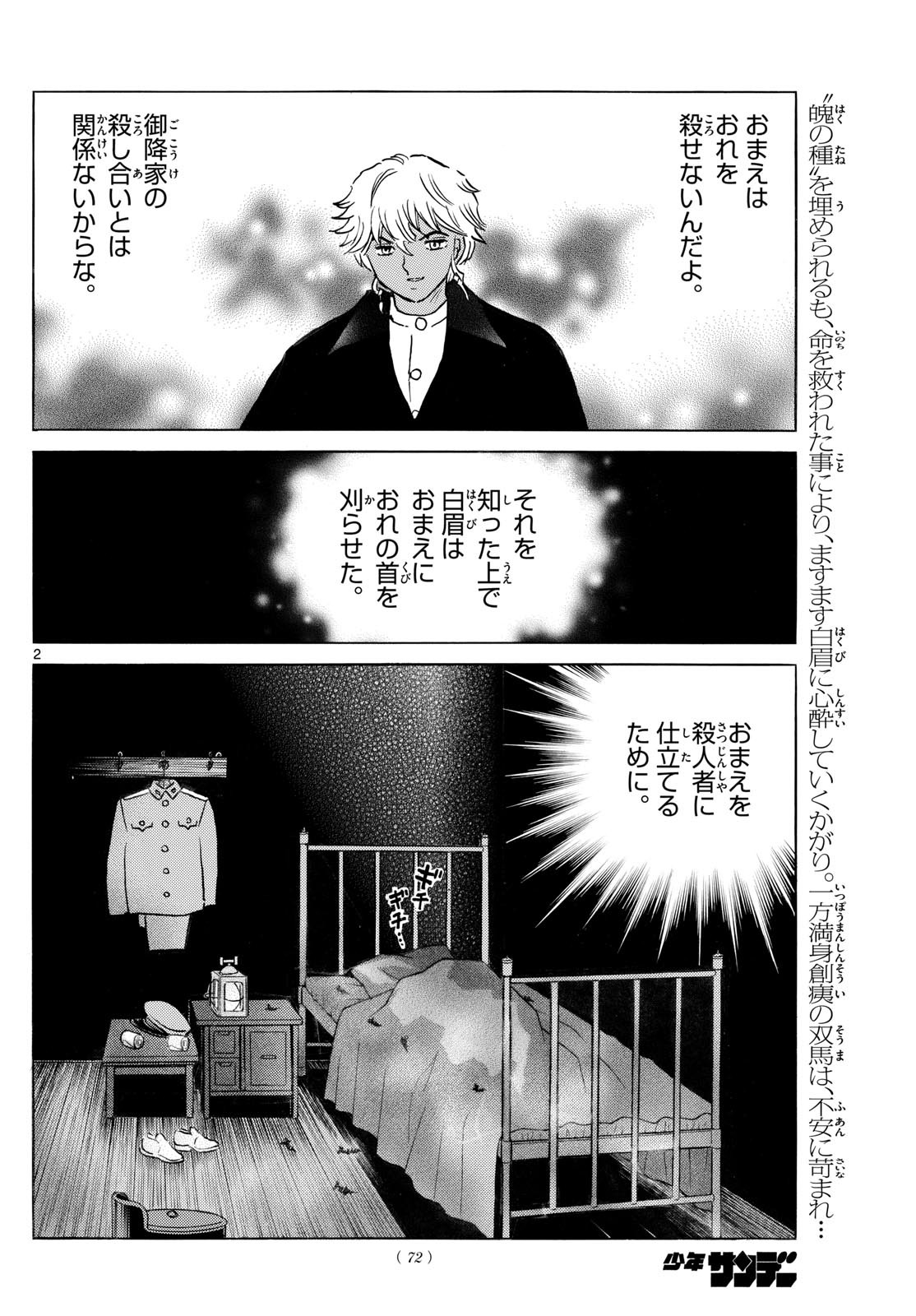 マオ Chap 271 - Next Chap 272