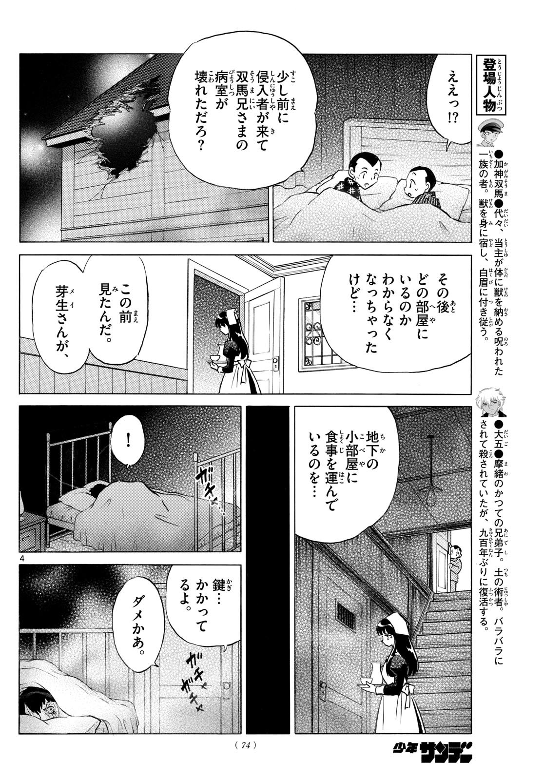 マオ Chap 271 - Next Chap 272