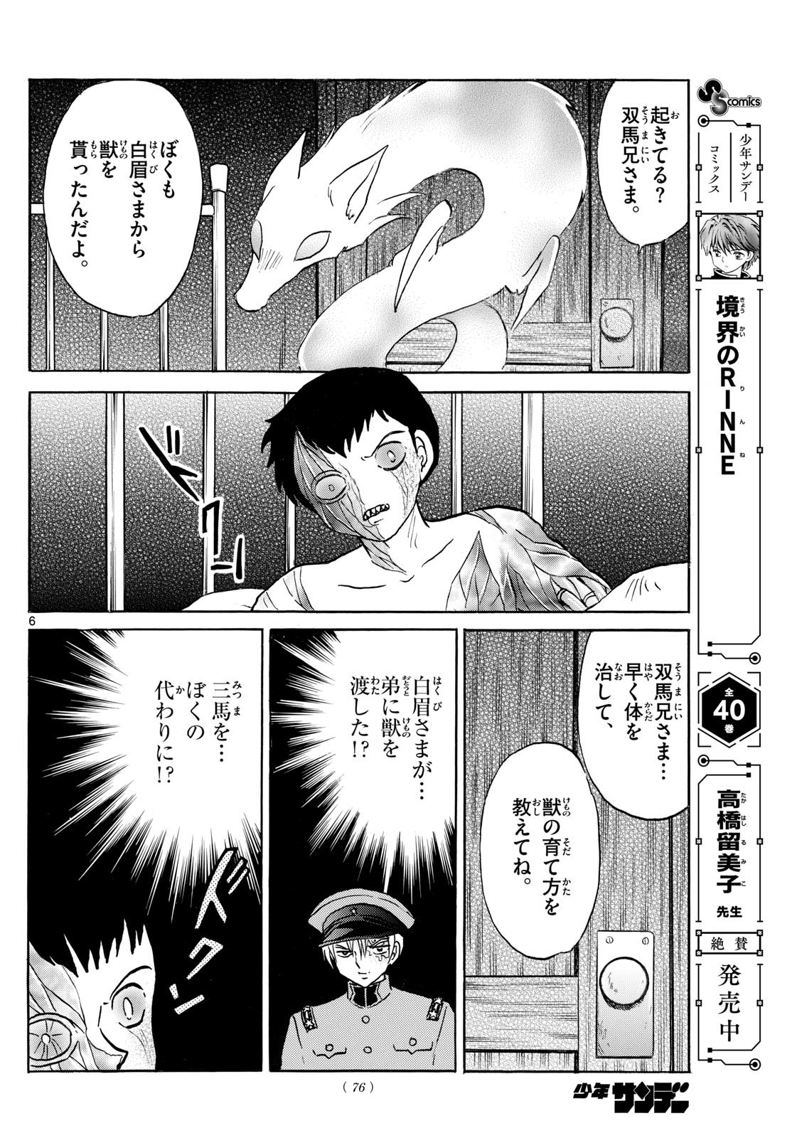 マオ Chap 271 - Next Chap 272