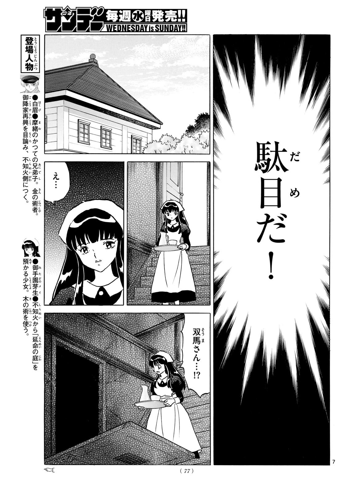 マオ Chap 271 - Next Chap 272