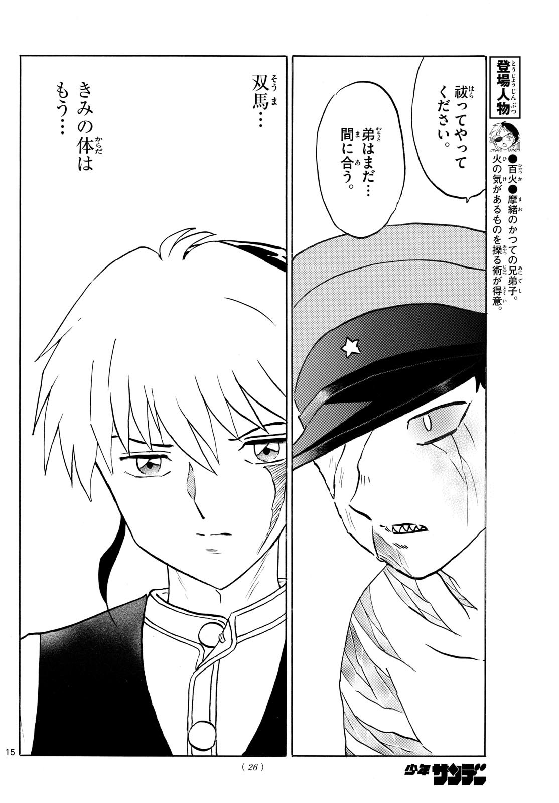 マオ Chap 272 - Next Chap 273