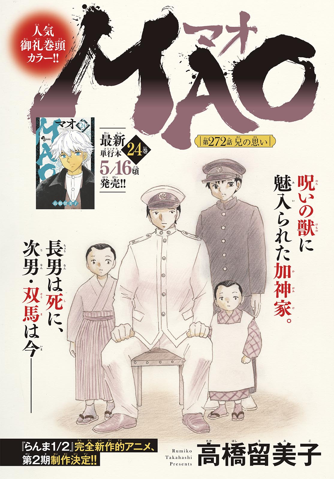 マオ Chap 272 - Next Chap 273