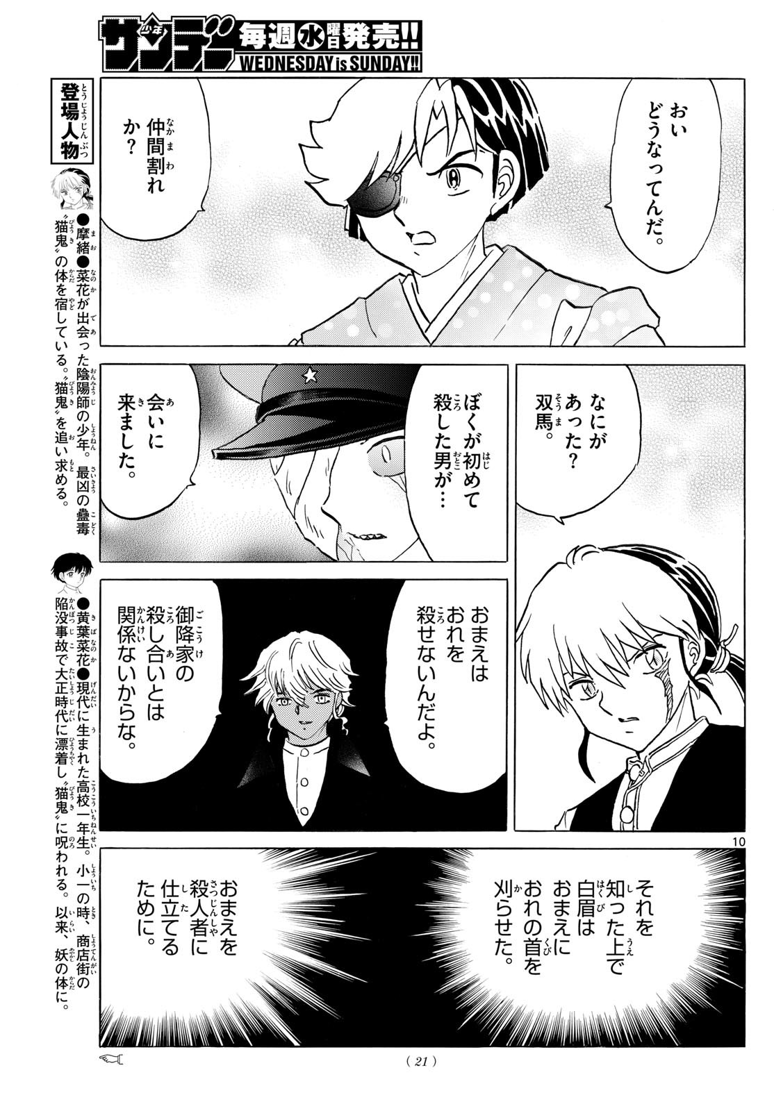 マオ Chap 272 - Next Chap 273