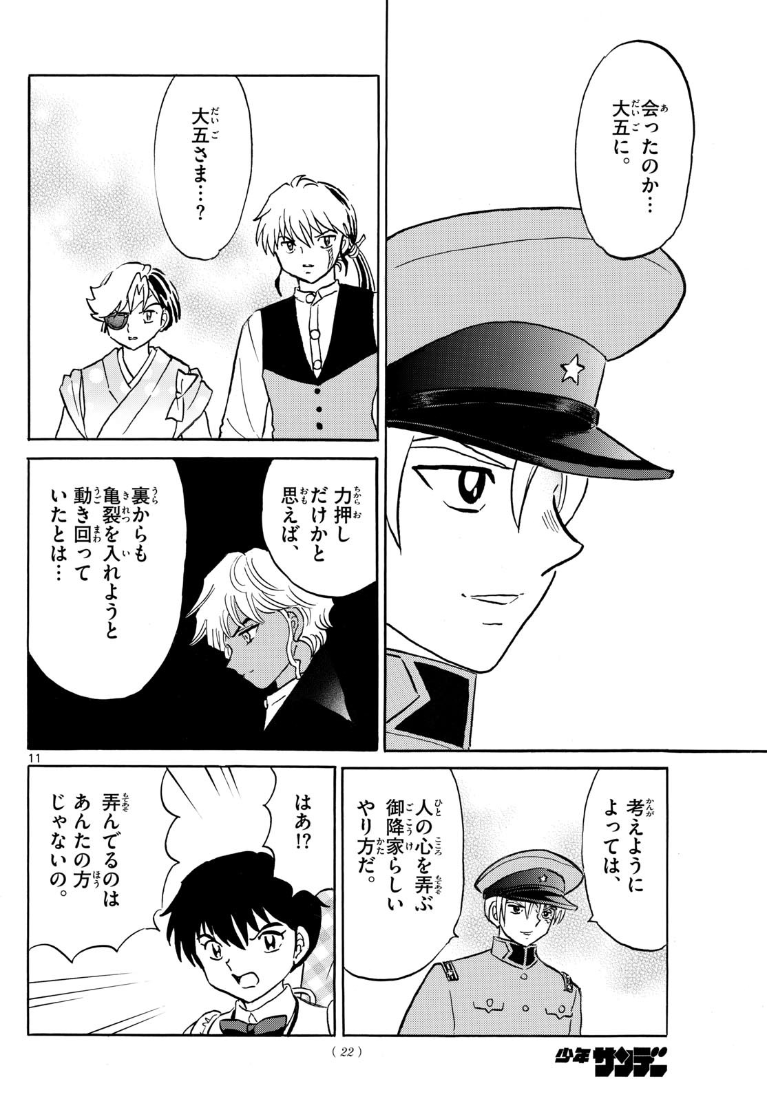 マオ Chap 272 - Next Chap 273