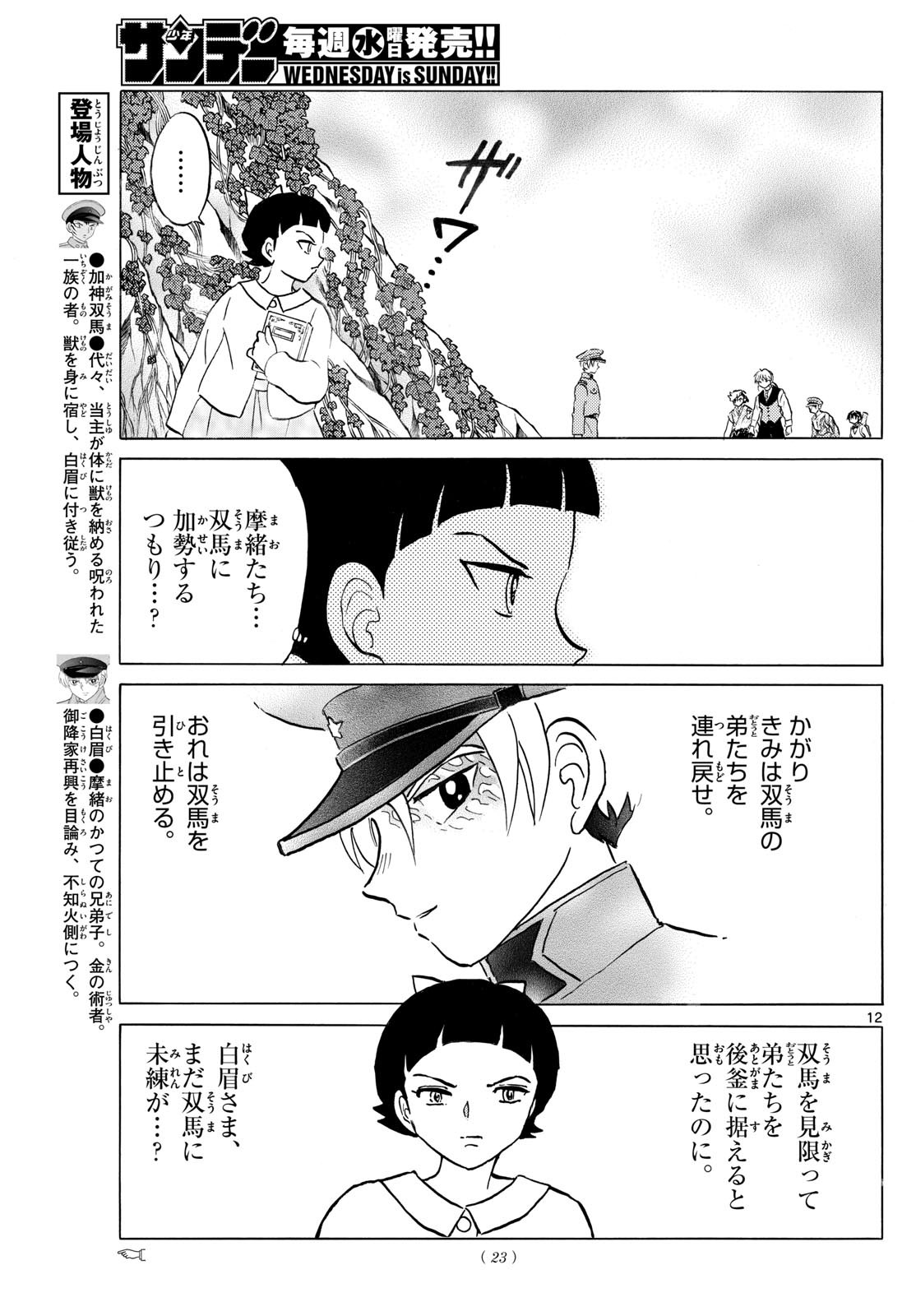 マオ Chap 272 - Next Chap 273