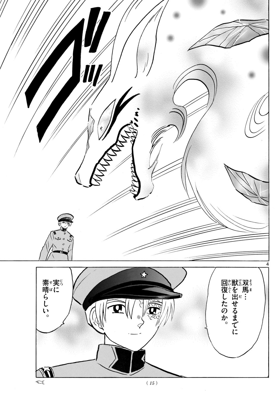 マオ Chap 272 - Next Chap 273