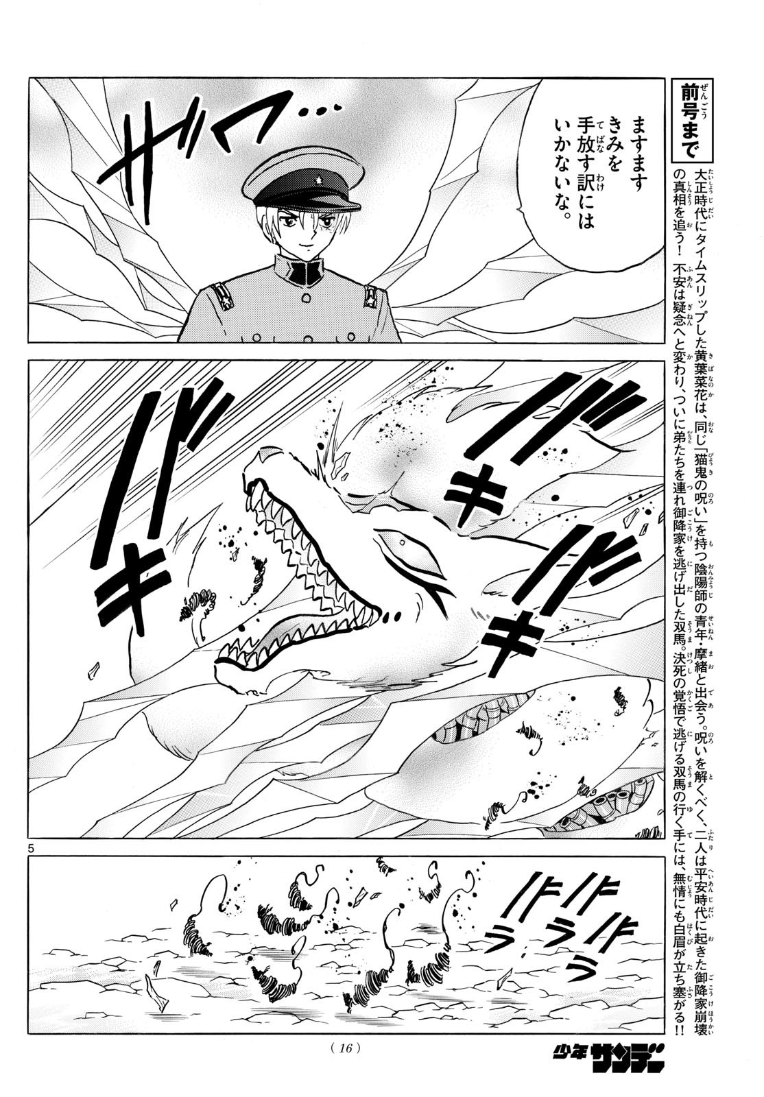 マオ Chap 272 - Next Chap 273