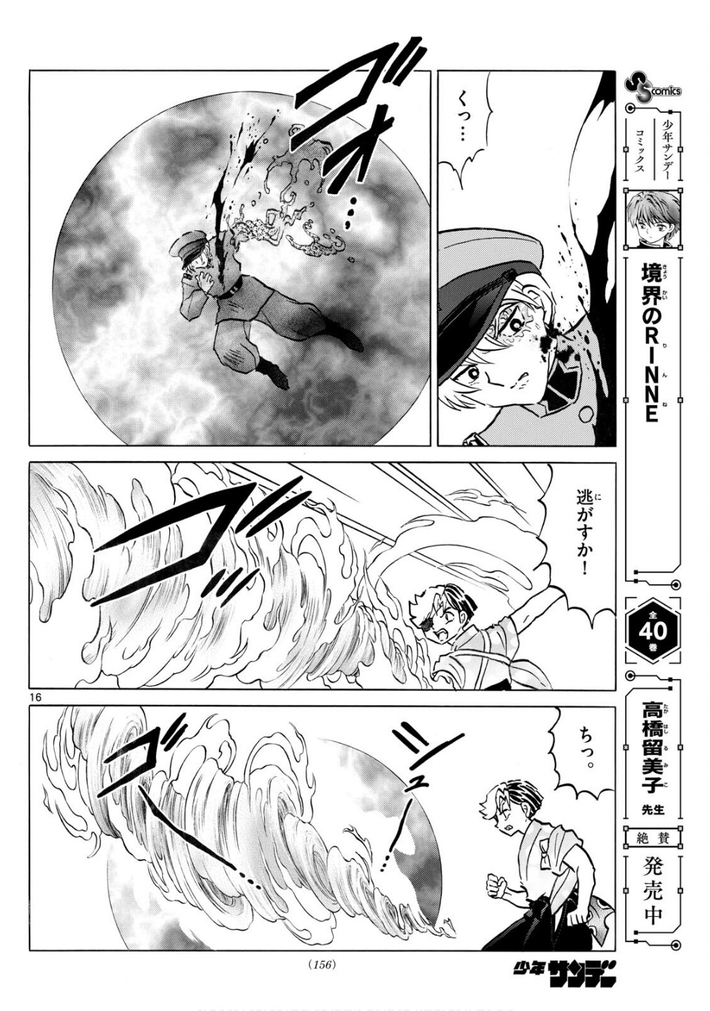 マオ Chap 273 - Next Chap 274