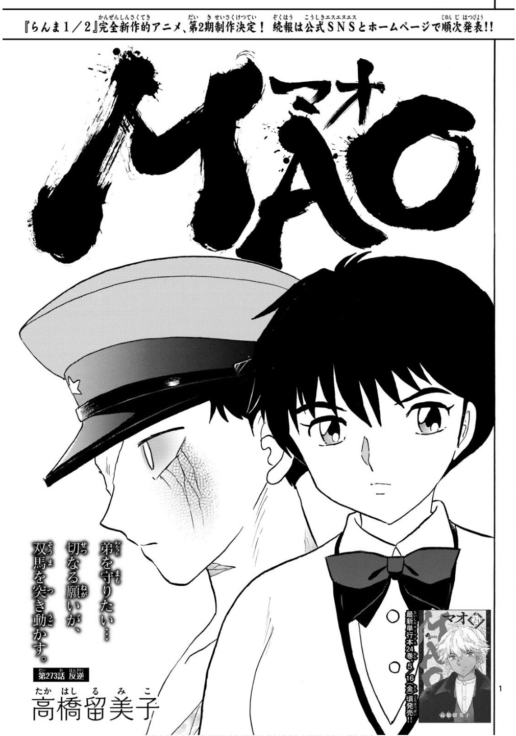 マオ Chap 273 - Next Chap 274
